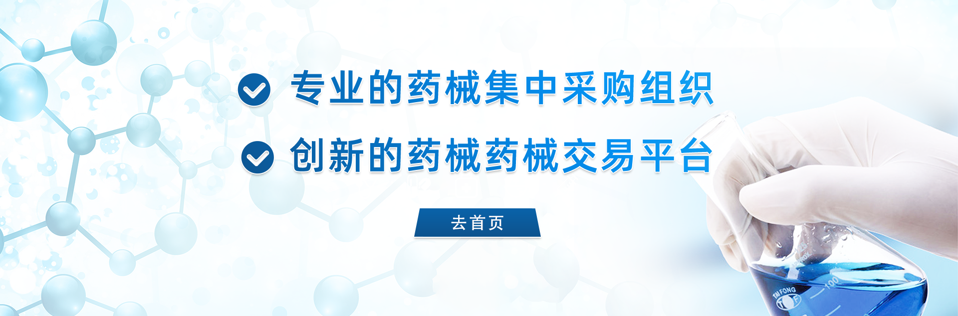 服务专区/医联医药专区/首页下