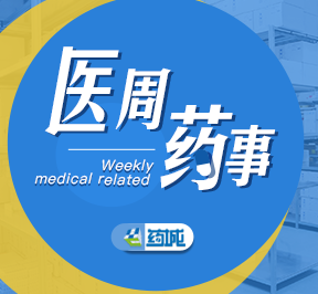 列表页/资讯排行下—医周药事